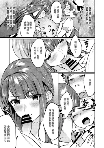 [Musha Sabu] Jikan Teishi - Kuuhaku no Kioku | 時間停止 - 空白的記憶 Fhentai.net - Page 7