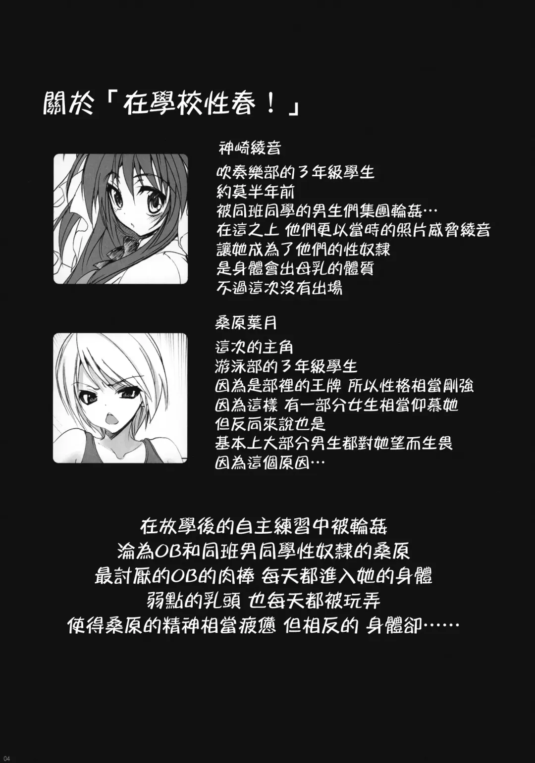 [Sansyoku Amido.] Gakkou de Seishun! ~Doukyuusei mo Issho~ 6 Fhentai - Page 3
