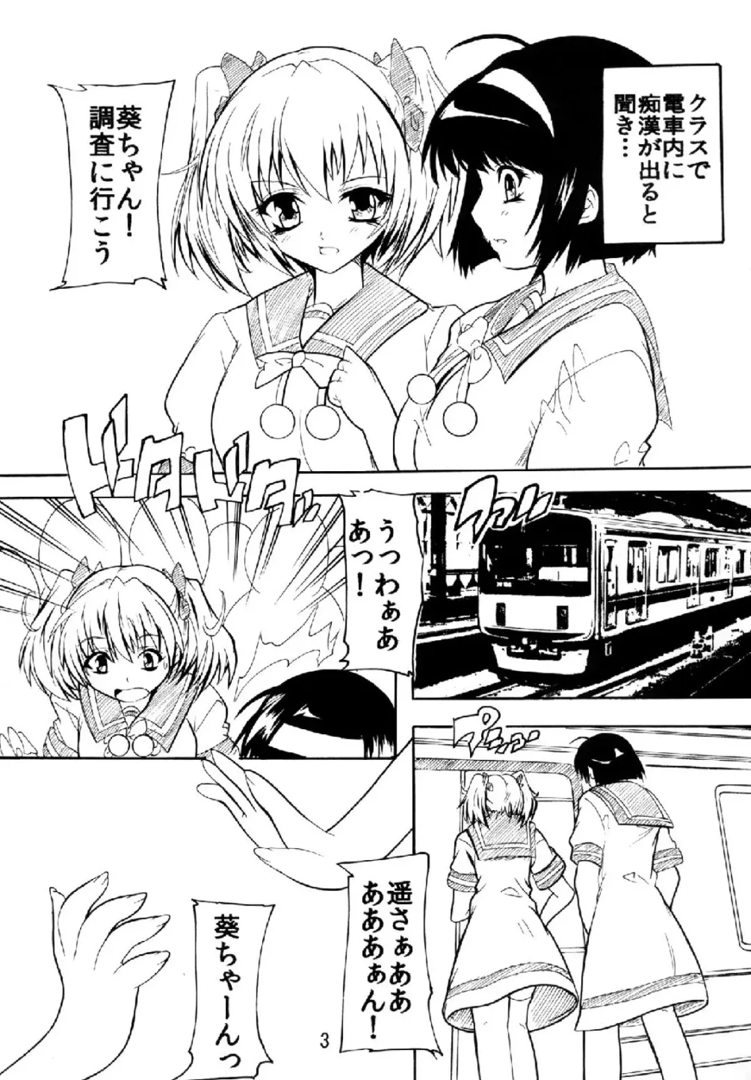 [Natsuka Q-ya] Chikan Densha de Kyun 2 Fhentai.net - Page 2