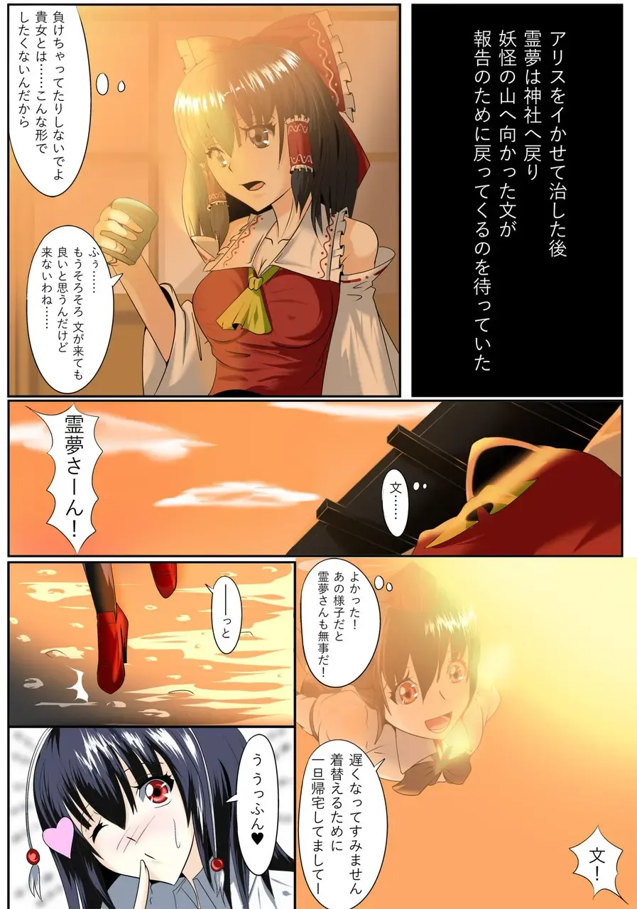 [Sirou] Touhou Yuri Soudou Daisanmaku Les Battle Miko to Tengu Fhentai.net - Page 2