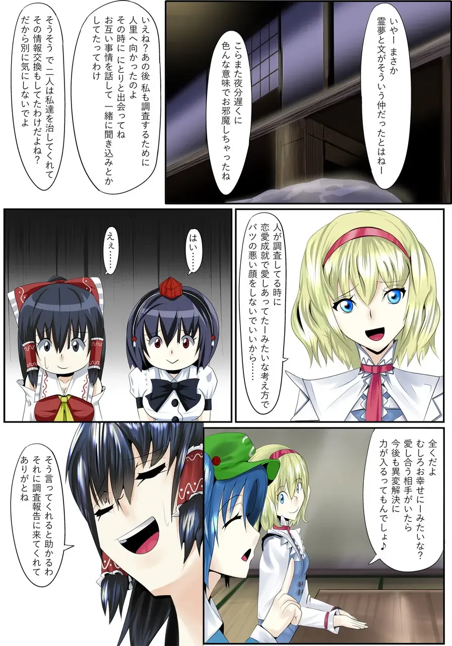 [Sirou] Touhou Yuri Soudou Daisanmaku Les Battle Miko to Tengu Fhentai.net - Page 24