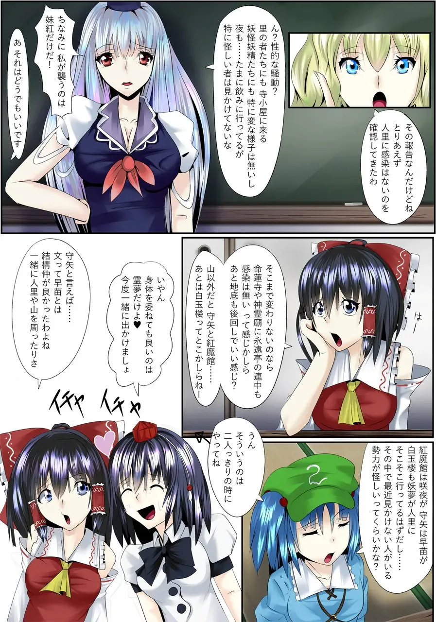 [Sirou] Touhou Yuri Soudou Daisanmaku Les Battle Miko to Tengu Fhentai.net - Page 25