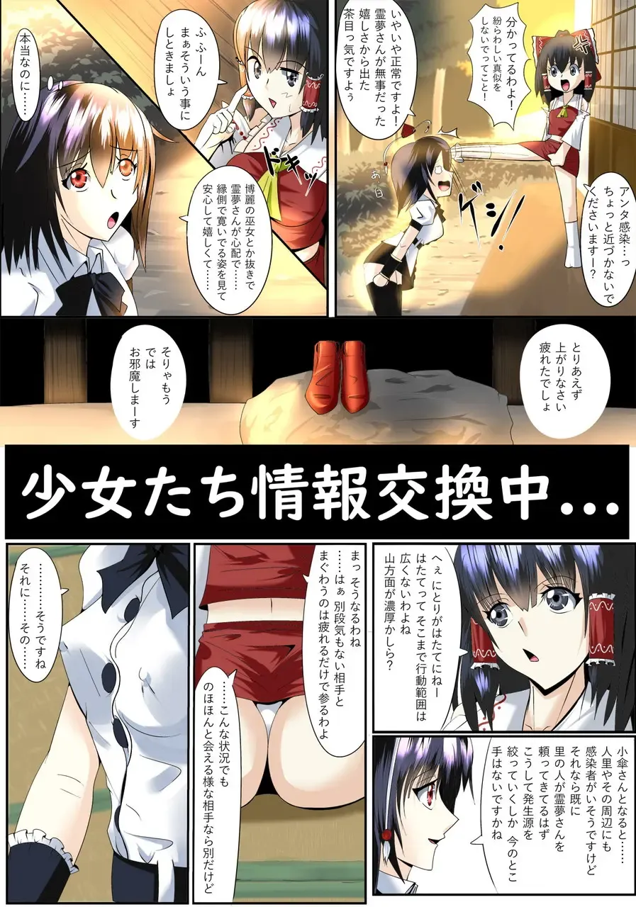 [Sirou] Touhou Yuri Soudou Daisanmaku Les Battle Miko to Tengu Fhentai.net - Page 3