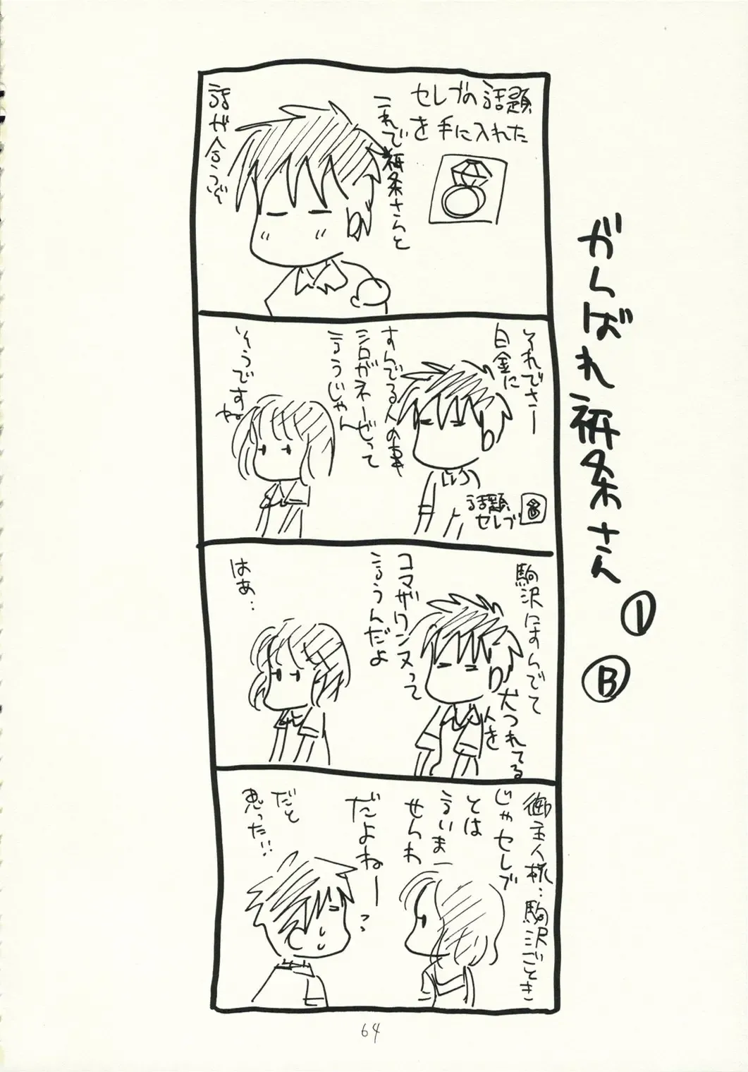 [Bennys - Inomoto Rikako] Kimi Kichu Fhentai - Page 63