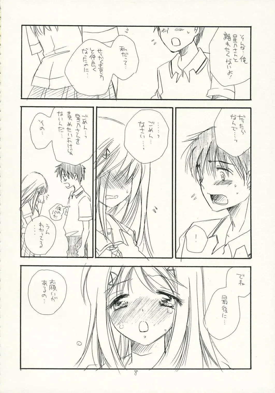 [Bennys - Inomoto Rikako] Kimi Kichu Fhentai - Page 7