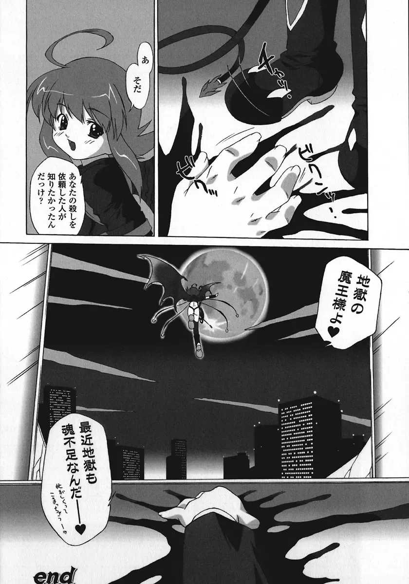 [Oota Takeshi] Succubus Distortion! Fhentai.net - Page 22