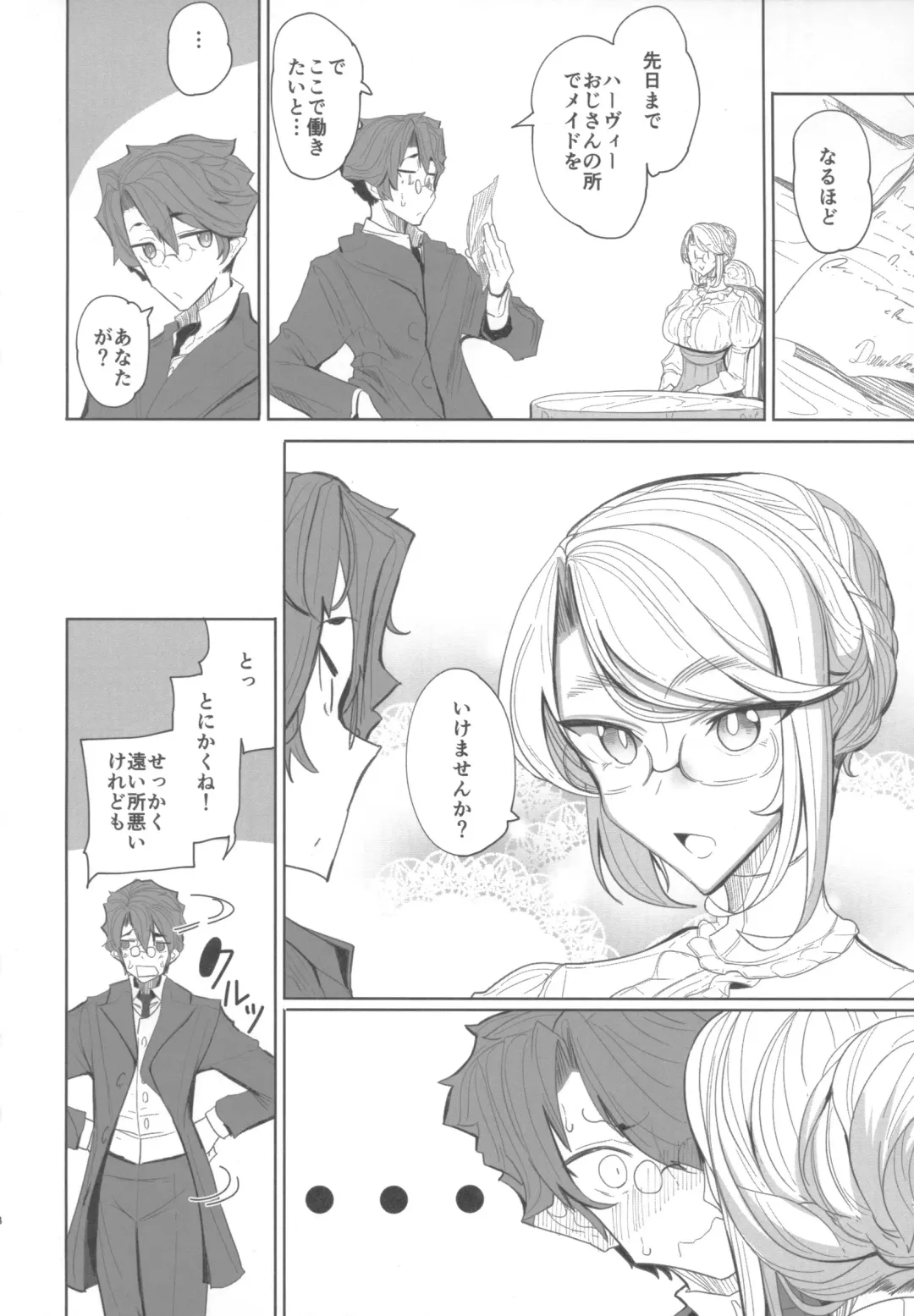 [Tsumetoro] Shinshi Tsuki Maid no Sophie-san 1 Fhentai - Page 7