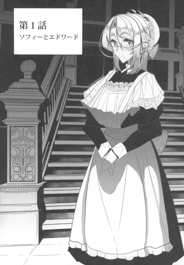 [Tsumetoro] Shinshi Tsuki Maid no Sophie-san 1 Fhentai.net - Page 4