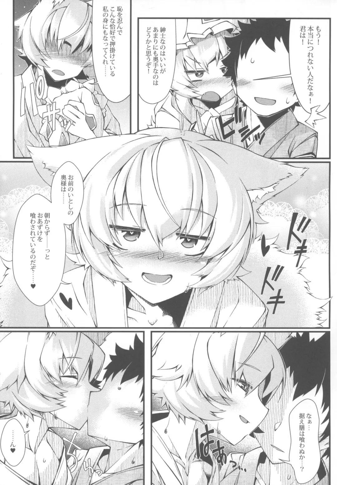 [Zawa] Exogamy Fhentai.net - Page 10