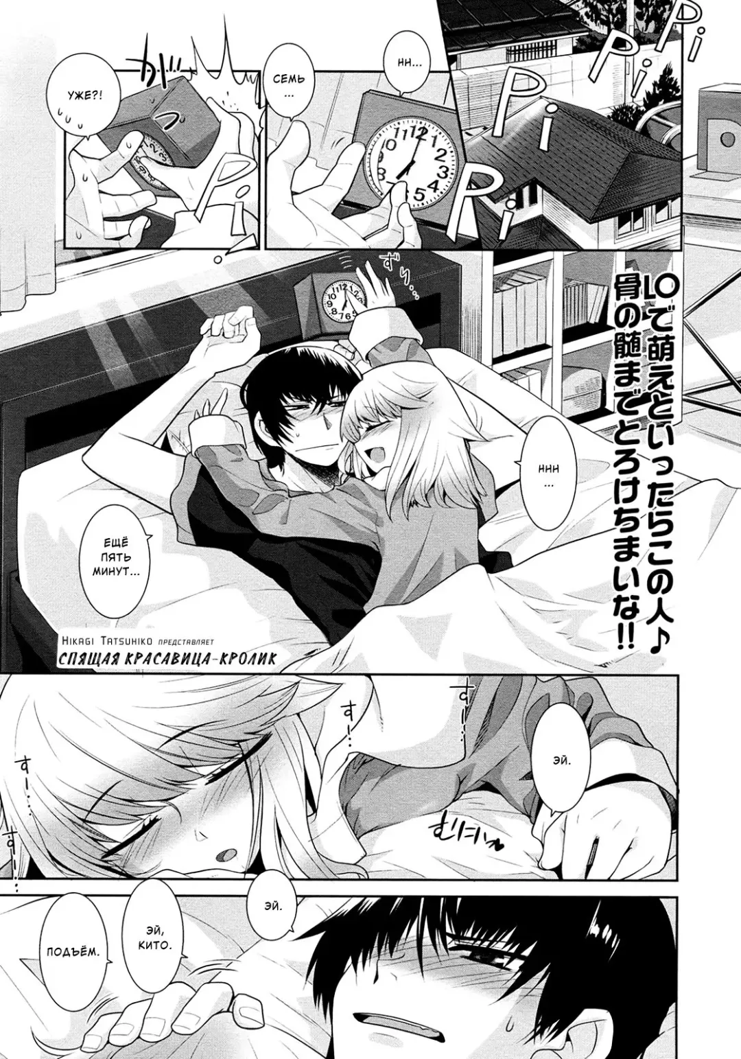 [Hikagi Tatsuhiko] Nemureru Mori no Usagi | Sleeping Beauty Bunny Fhentai - Page 1