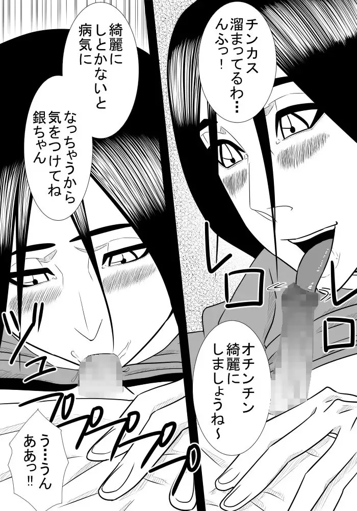 Musuko no Sewa 3 Fhentai - Page 14