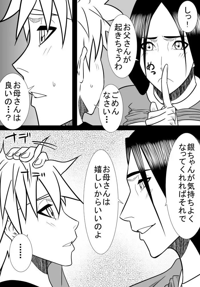 Musuko no Sewa 3 Fhentai - Page 19