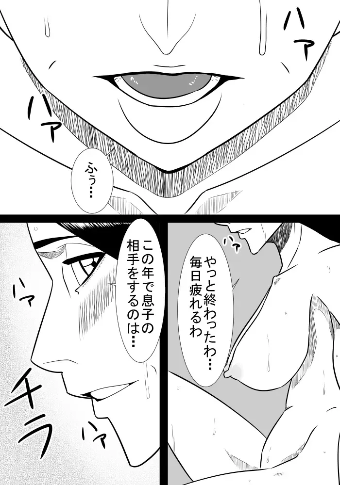 Musuko no Sewa 3 Fhentai - Page 2