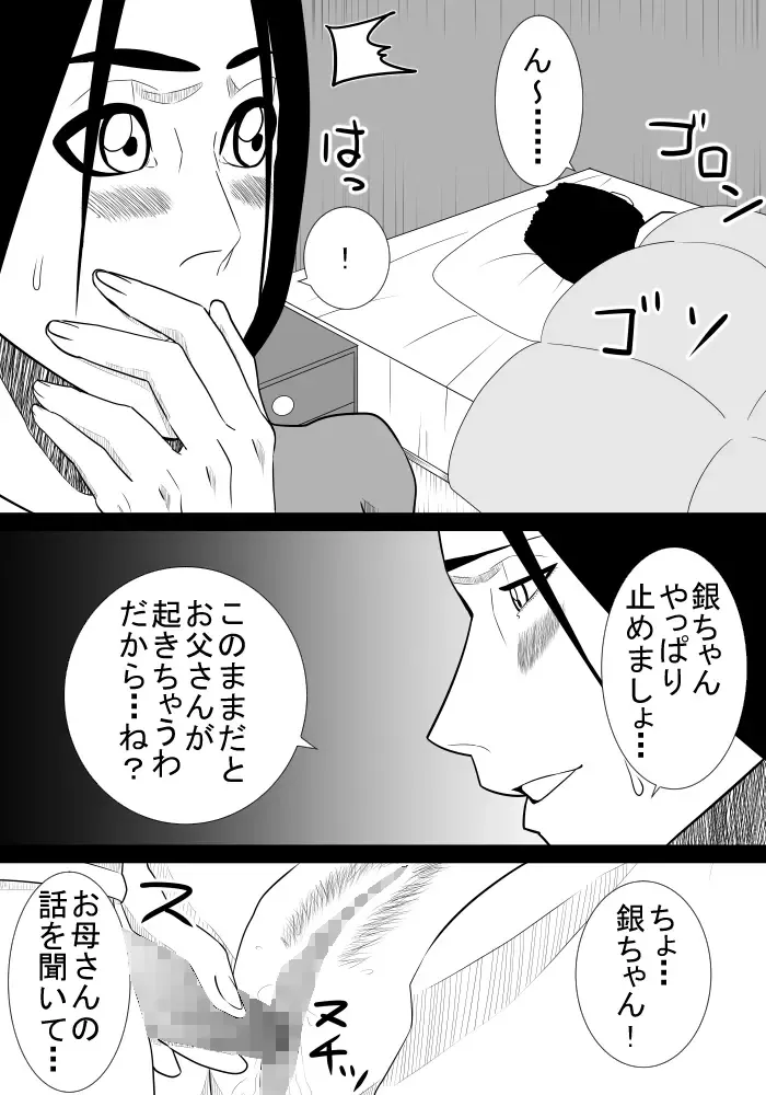 Musuko no Sewa 3 Fhentai - Page 23