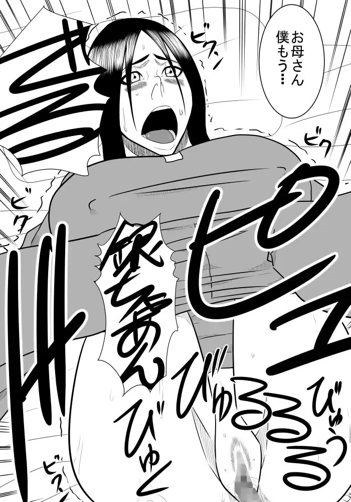 Musuko no Sewa 3 Fhentai - Page 26