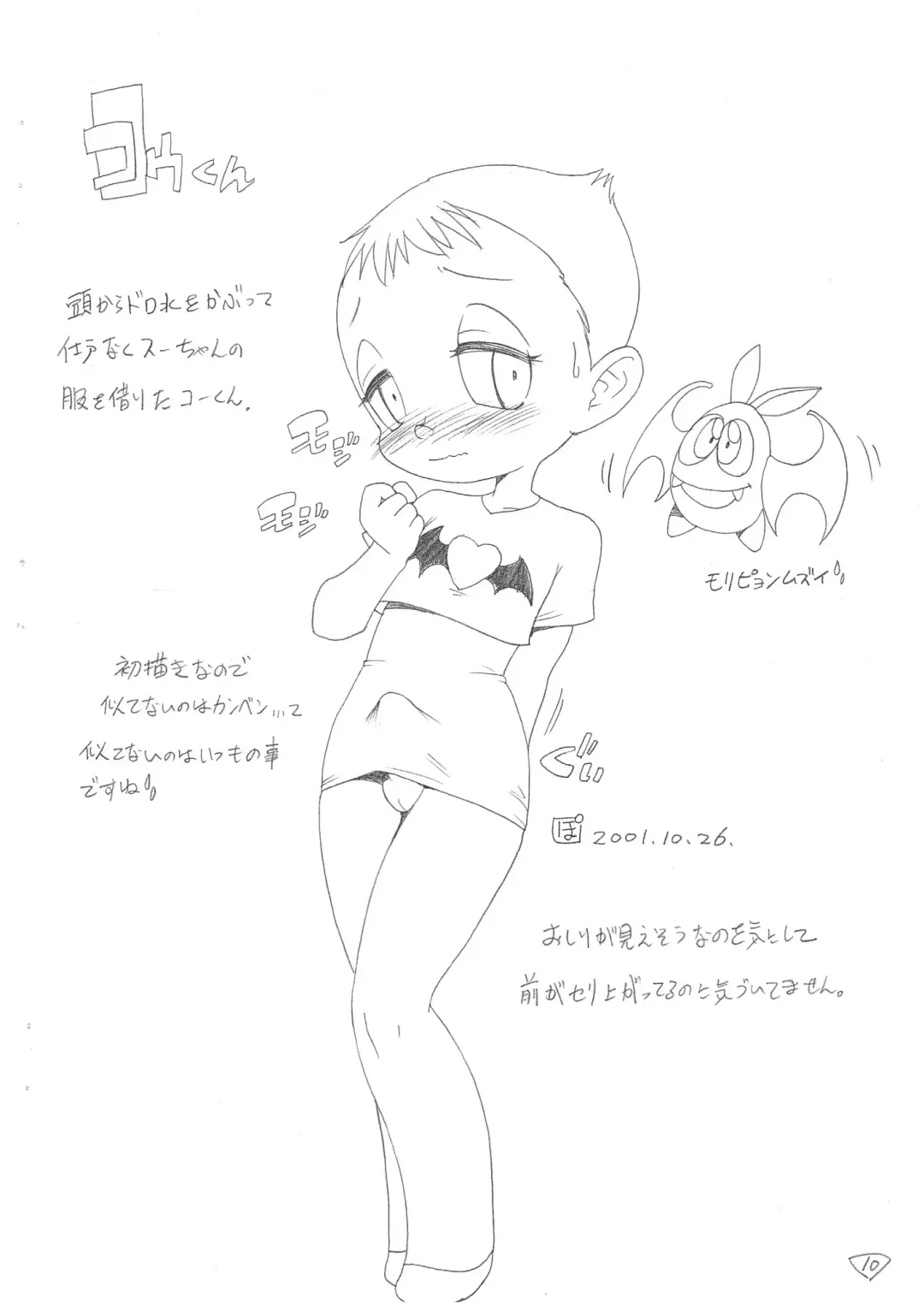 [Po-ju] Enpitsu Egaki no Rakugaki Chou Fhentai - Page 10