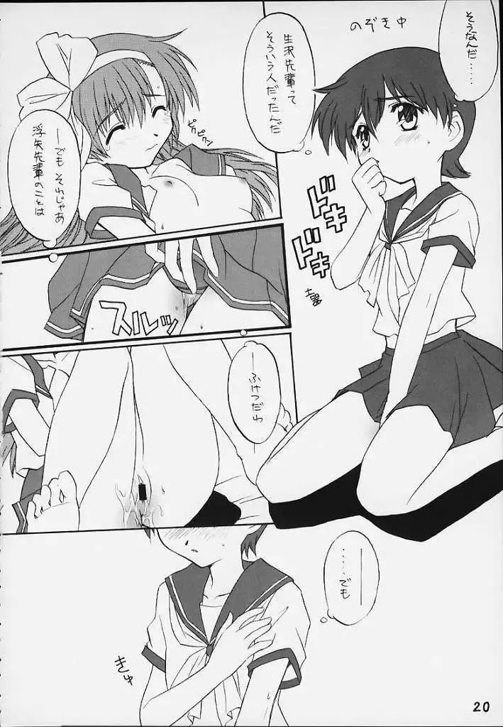 [Aoi Kumiko] Uchuu Buruma 2000 Fhentai.net - Page 19