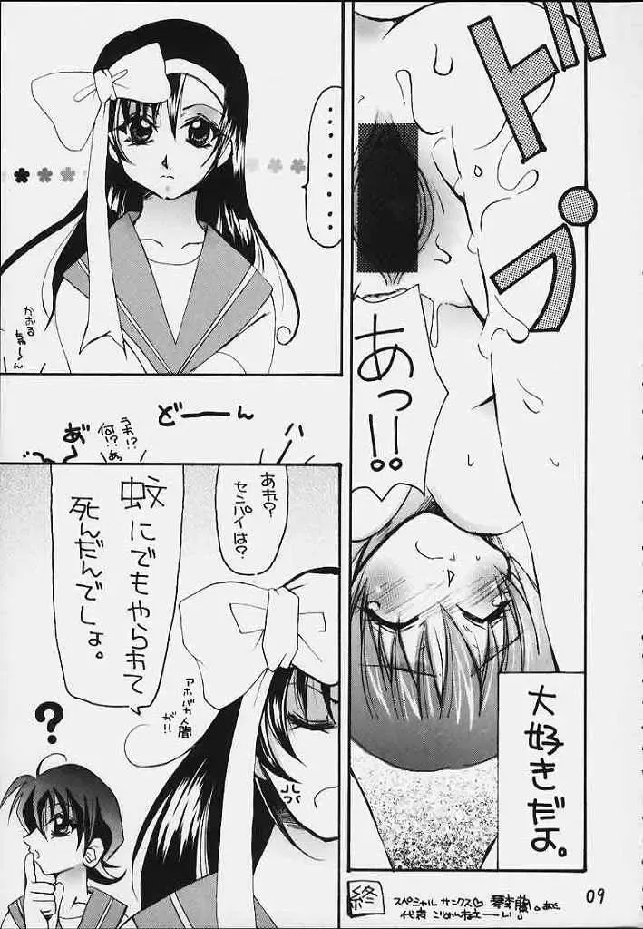 [Aoi Kumiko] Uchuu Buruma 2000 Fhentai.net - Page 8