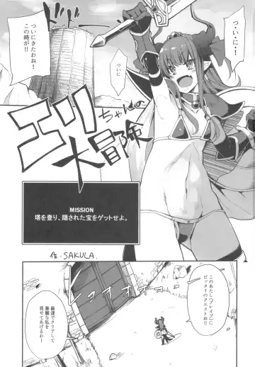 [Sakula] Eli-chan no Daibouken Fhentai.net - Page 2