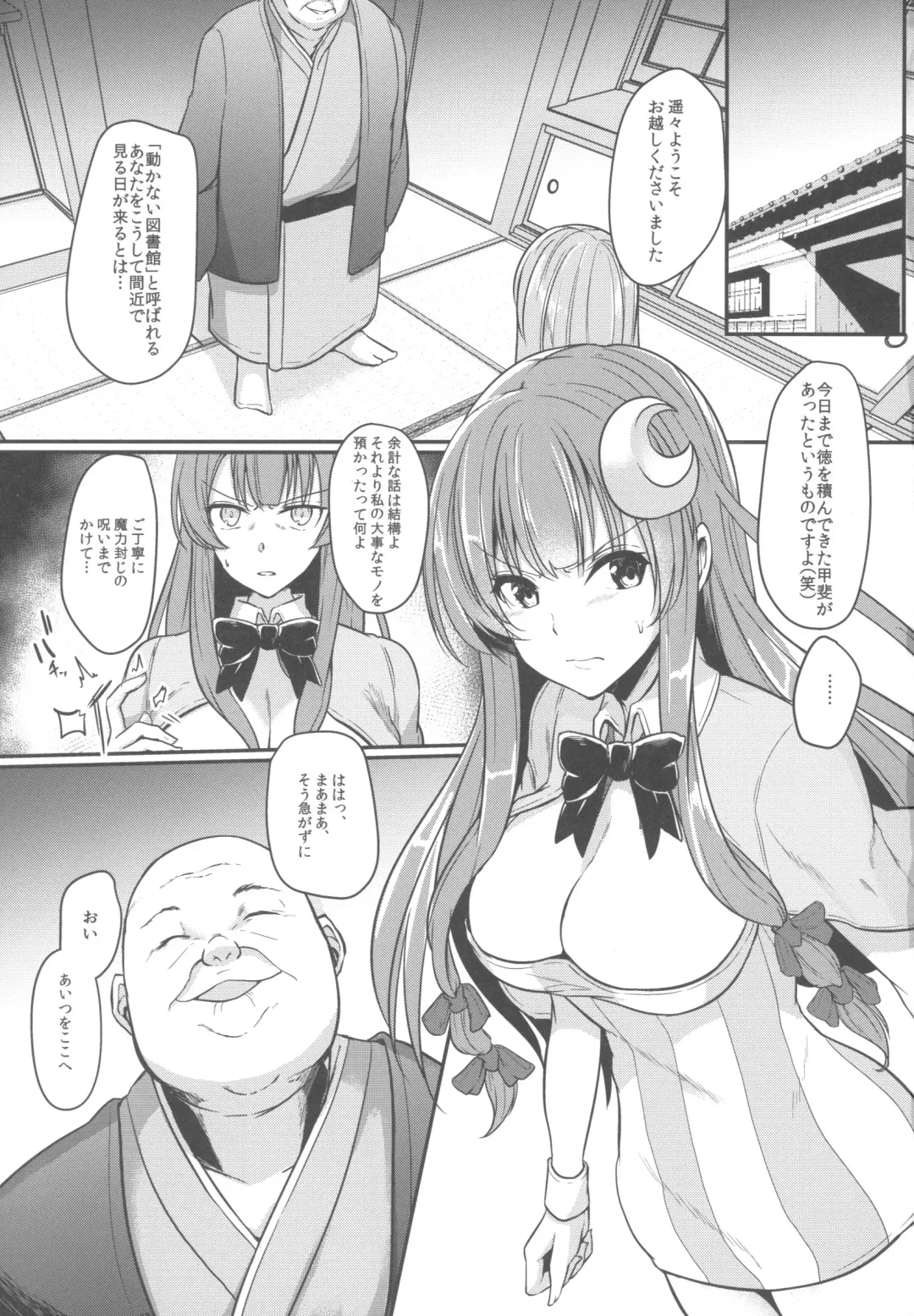 [Abi] Migawari no Patchouli Fhentai - Page 2