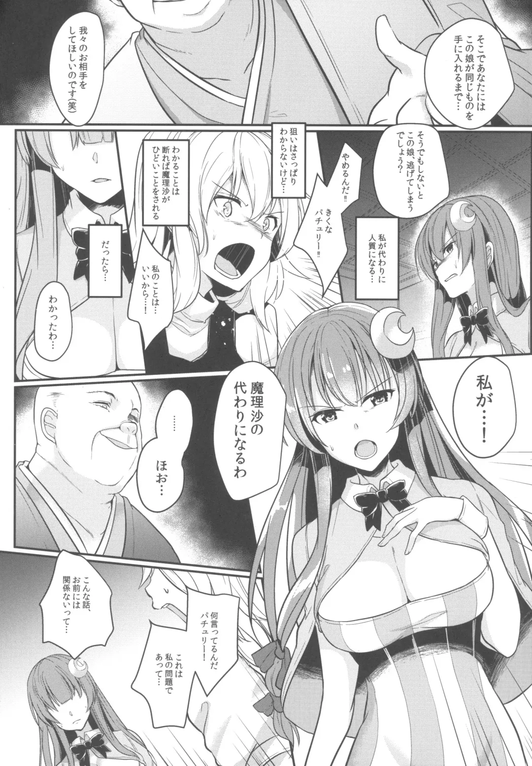 [Abi] Migawari no Patchouli Fhentai - Page 4