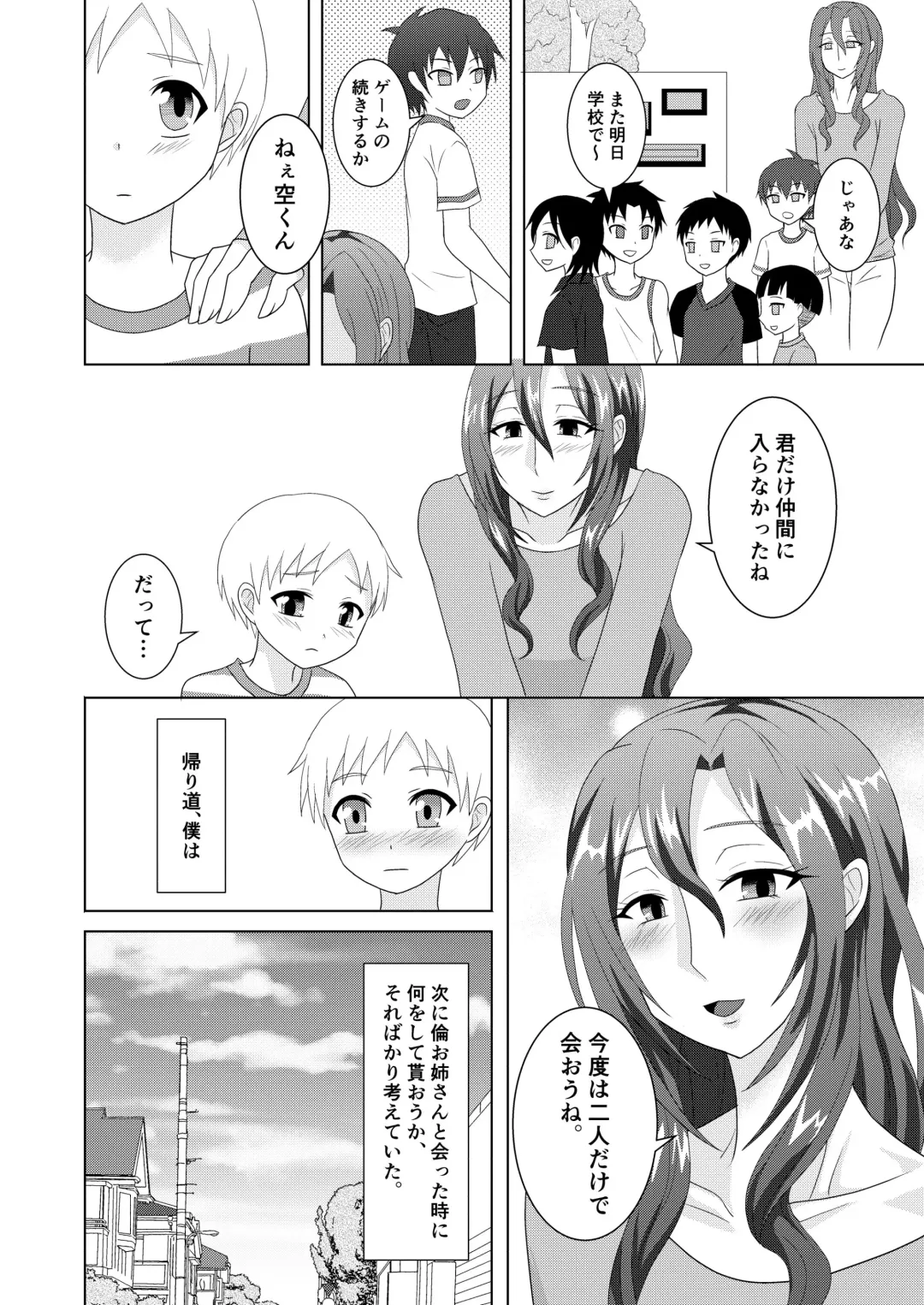 [Egami] Houkago Onee-chan Club Fhentai.net - Page 21