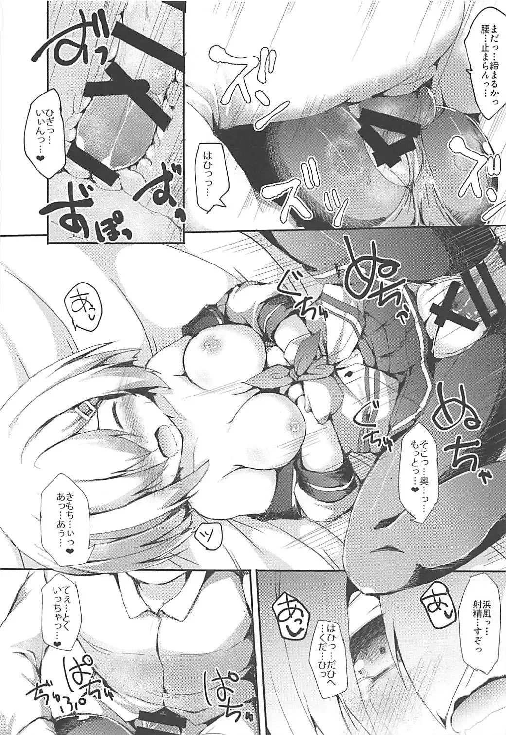 [Nanpuu] Hamakaze-chan ni Kiss Shitai Fhentai - Page 13