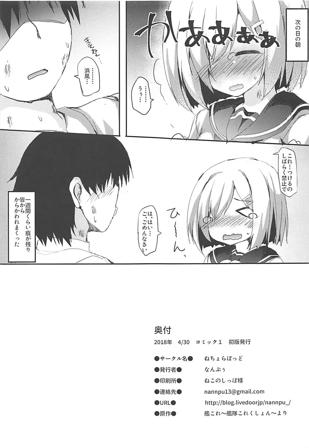 [Nanpuu] Hamakaze-chan ni Kiss Shitai Fhentai - Page 15