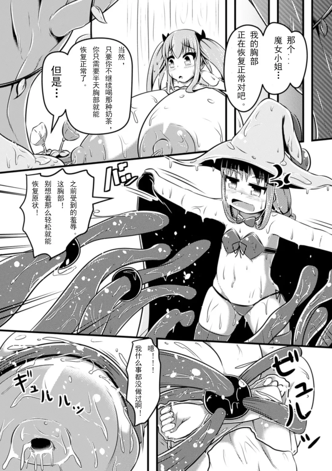 [Shinoda Kazuhiro] Majo to Milk Tea | Witch and Milk Tea Fhentai - Page 11