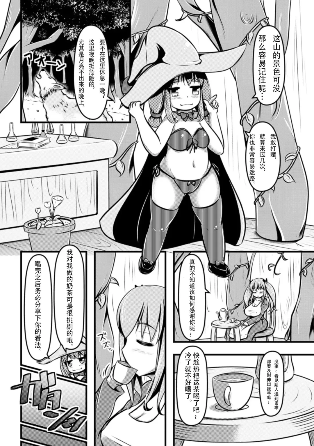 [Shinoda Kazuhiro] Majo to Milk Tea | Witch and Milk Tea Fhentai - Page 2
