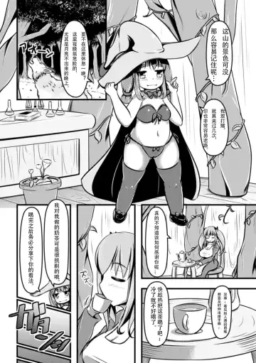 [Shinoda Kazuhiro] Majo to Milk Tea | Witch and Milk Tea Fhentai.net - Page 2