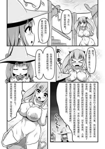 [Shinoda Kazuhiro] Majo to Milk Tea | Witch and Milk Tea Fhentai.net - Page 4