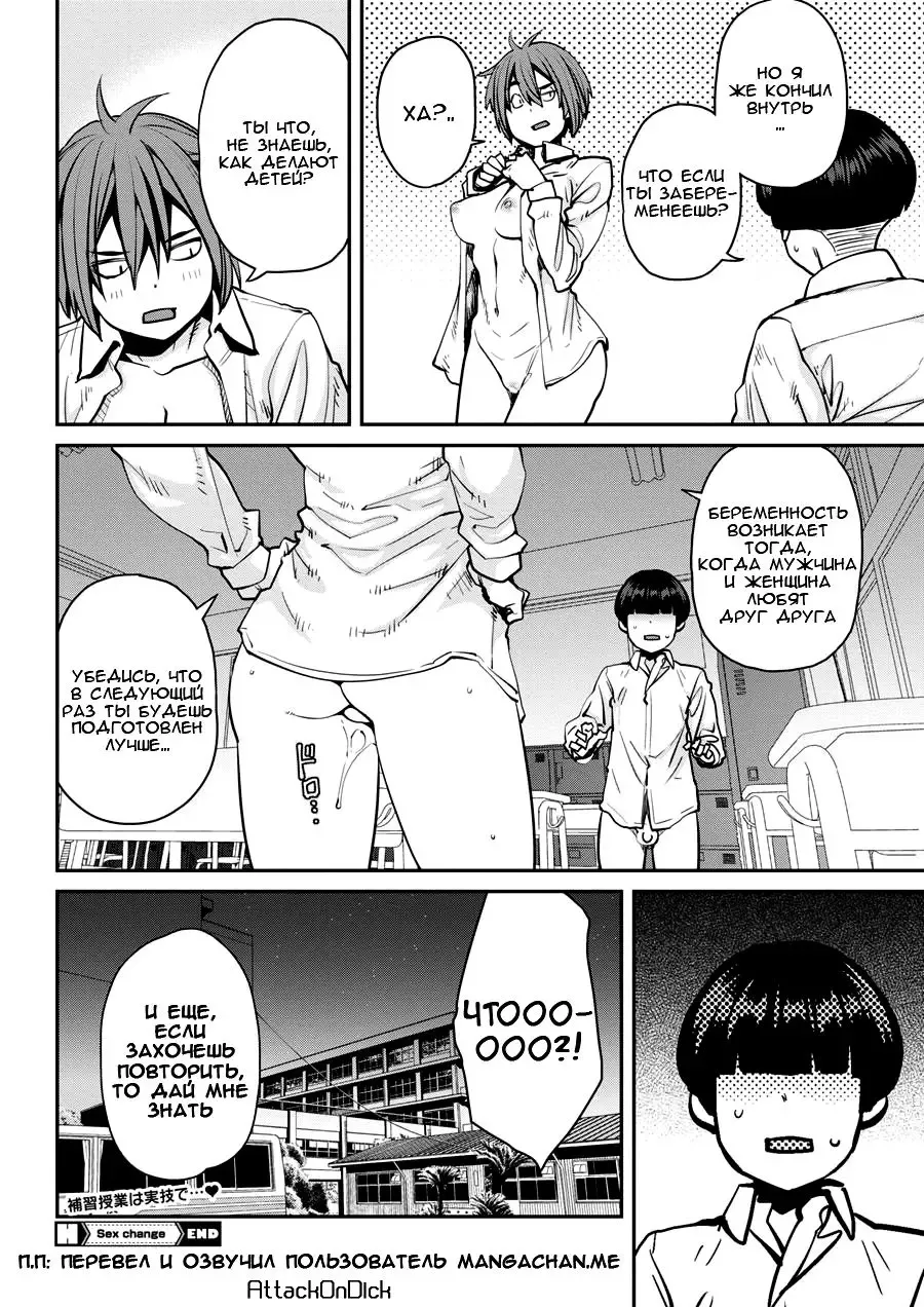 [Shimimaru] SexChange Fhentai - Page 22