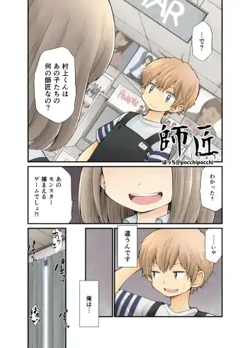 [Pocchi] Shishou Fhentai.net - Page 4