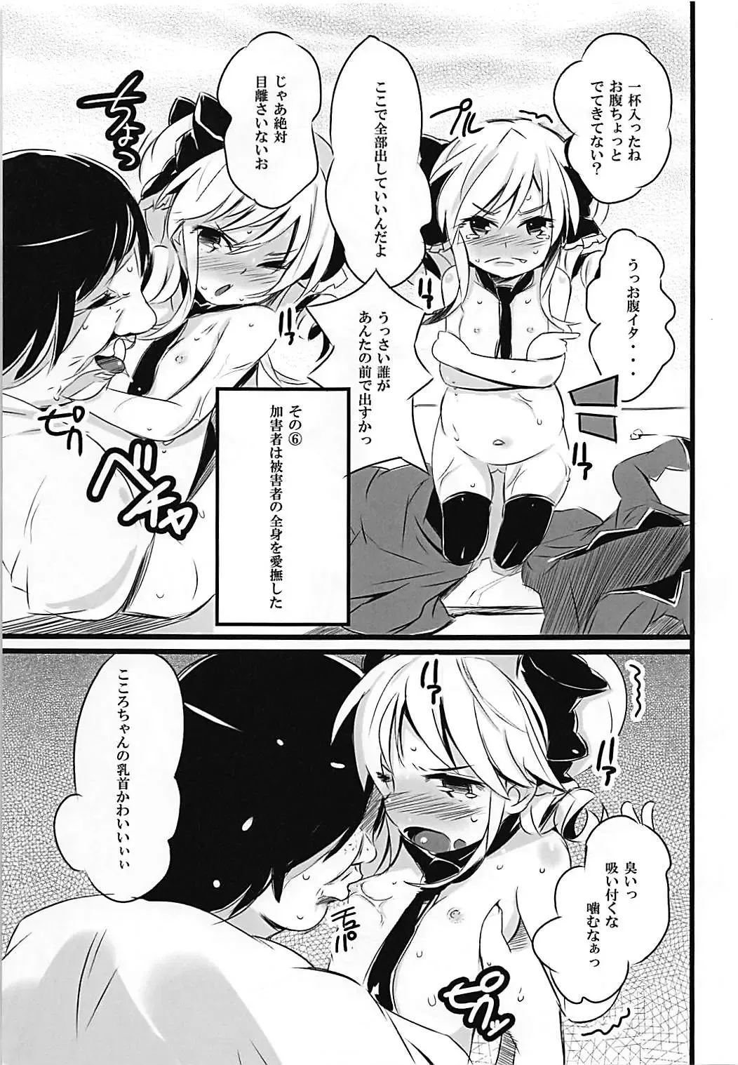 [Noripachi] KOKOPERO RERO Fhentai - Page 14