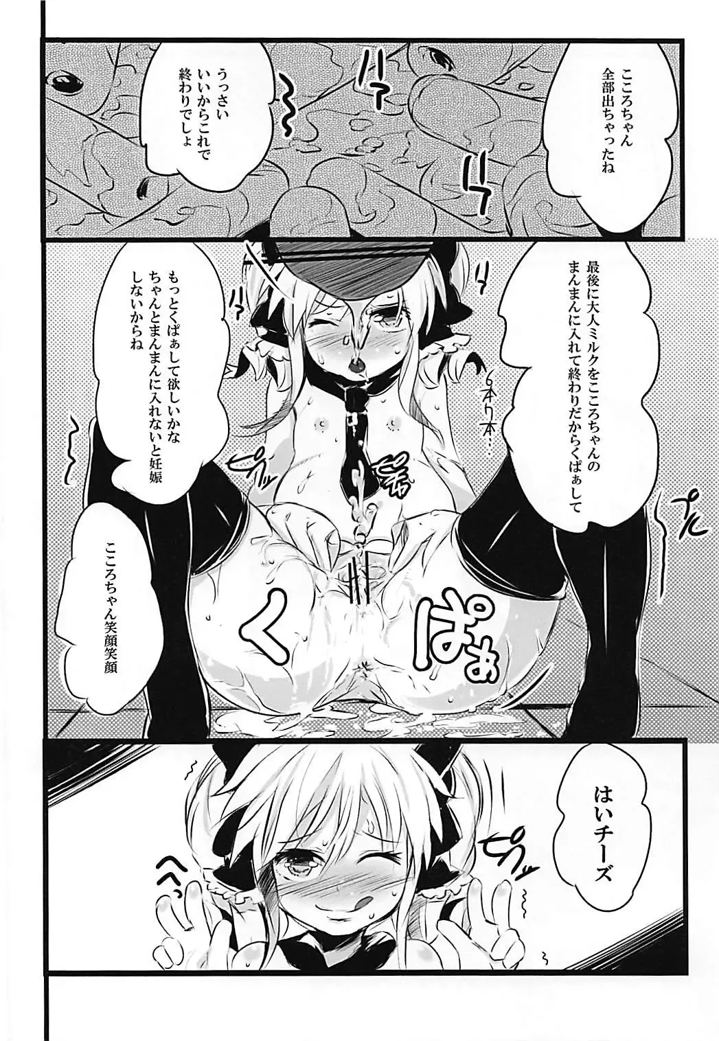 [Noripachi] KOKOPERO RERO Fhentai - Page 21