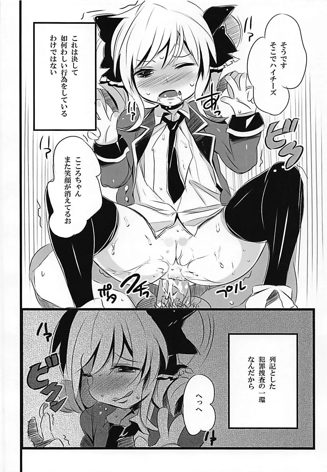 [Noripachi] KOKOPERO RERO Fhentai - Page 3