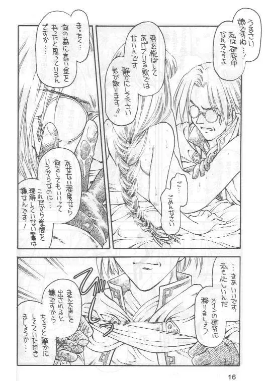 [Kageno Illyss] Shadow's 4 Fhentai - Page 15