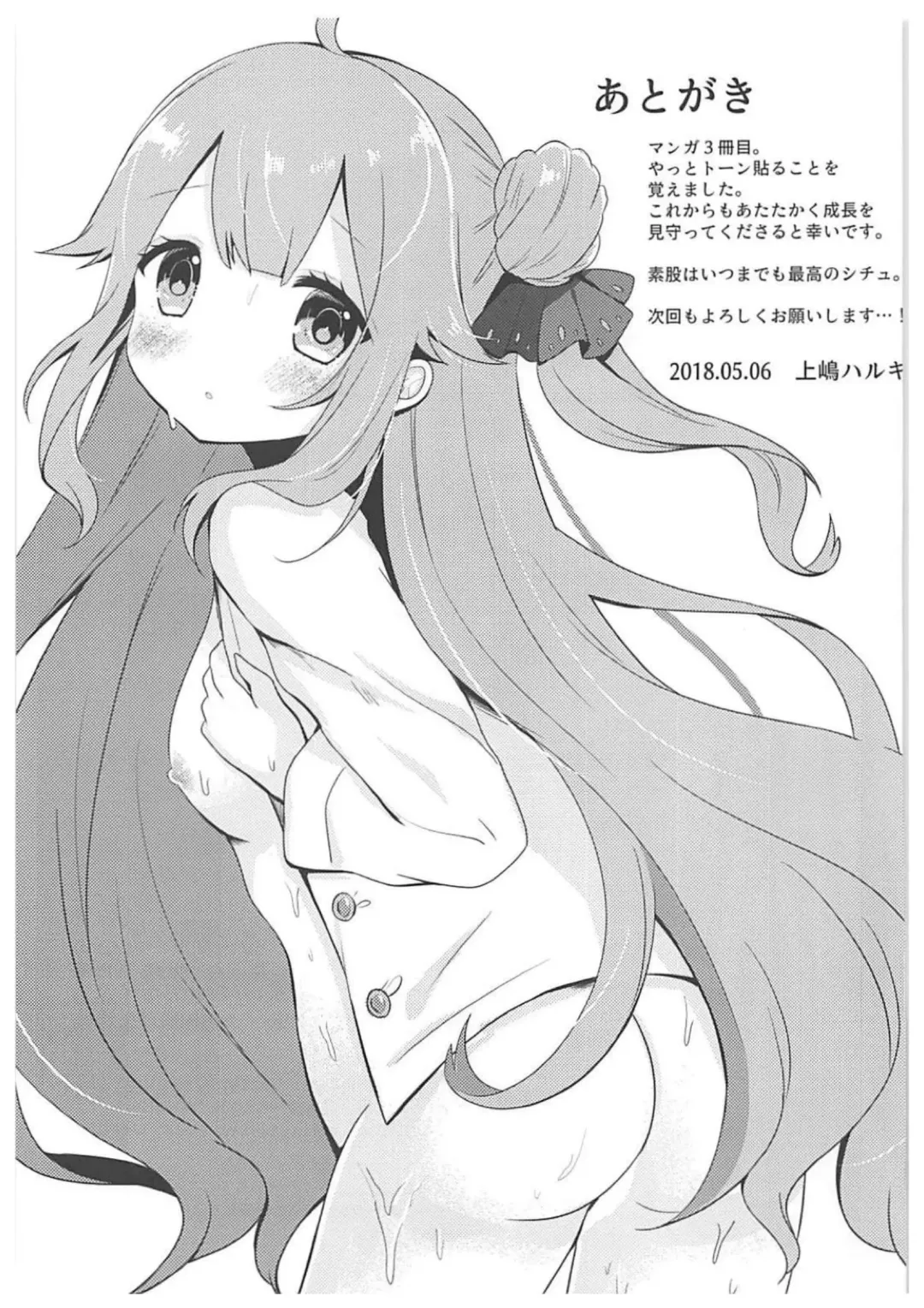 [Ueshima Haruki] Hitori de Dekirumon! - I can do it all by myself! Fhentai - Page 15