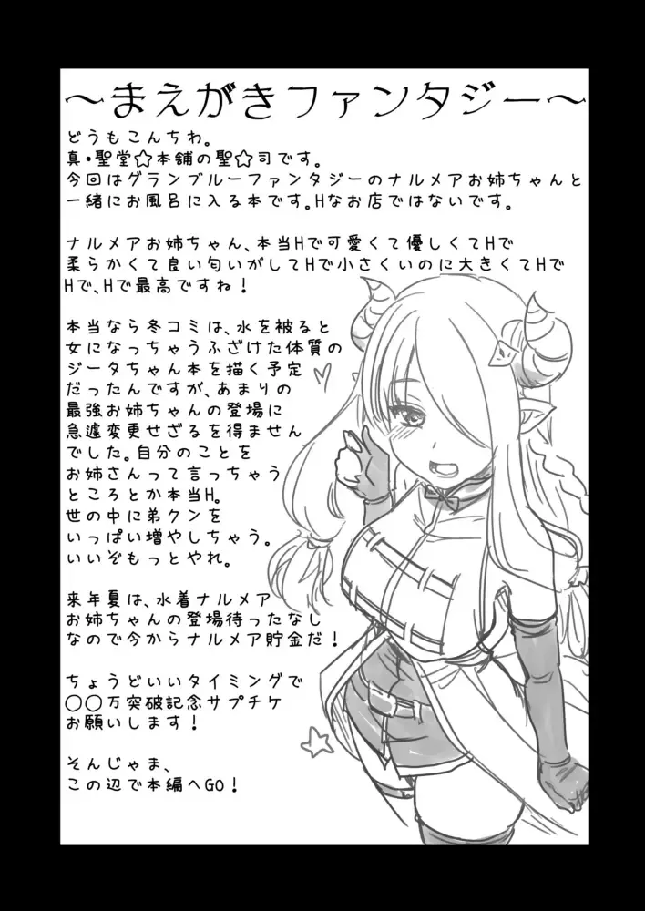 [Hijiri Tsukasa] Nee Daijoubu? Hitori de Ofuro Haireru? Onee-san ga Tetsudatte Ageyou ka? | Hey Are You Okay? Are You Taking a Bath Alone? Fhentai - Page 4