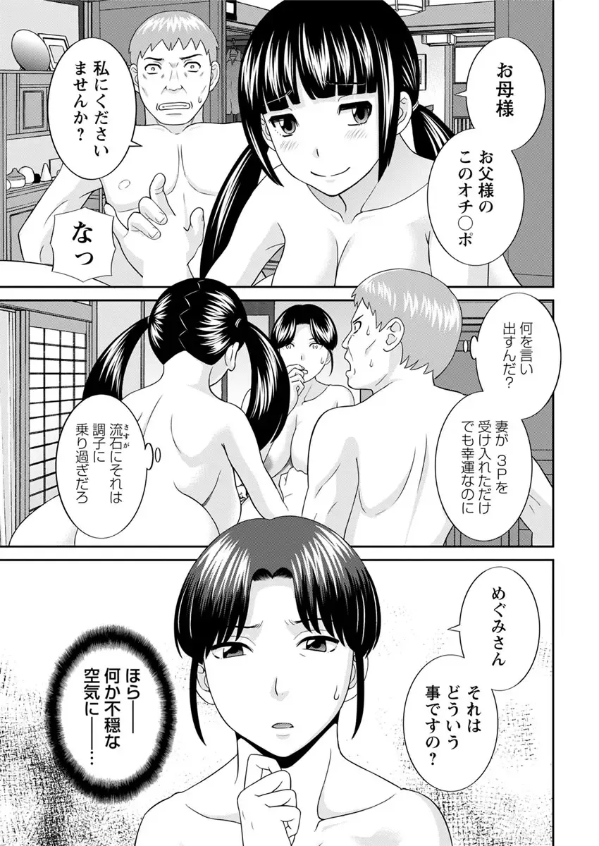 Read [Kawamori Misaki] Megumi-san wa Musuko no Kanojo. ch12-20 - Fhentai.net