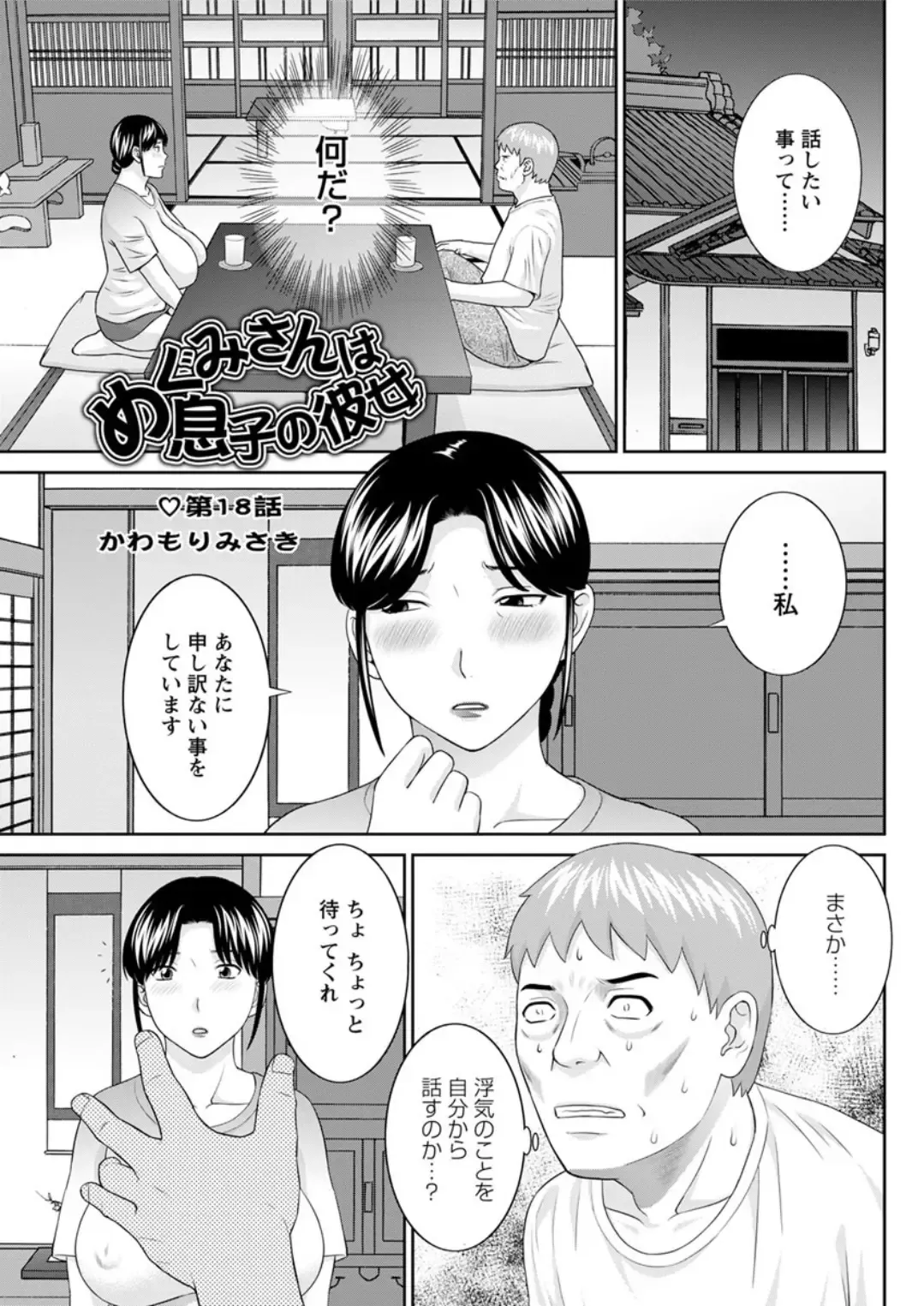 [Kawamori Misaki] Megumi-san wa Musuko no Kanojo. ch12-20 Fhentai.net - Page 103