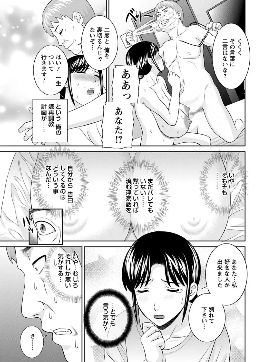 [Kawamori Misaki] Megumi-san wa Musuko no Kanojo. ch12-20 Fhentai.net - Page 105