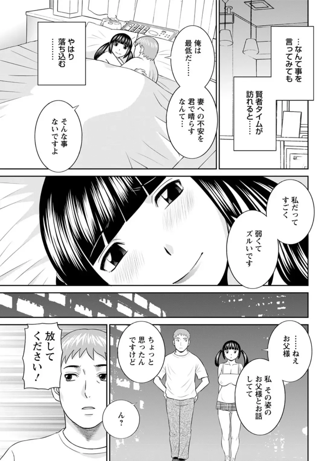 [Kawamori Misaki] Megumi-san wa Musuko no Kanojo. ch12-20 Fhentai.net - Page 119