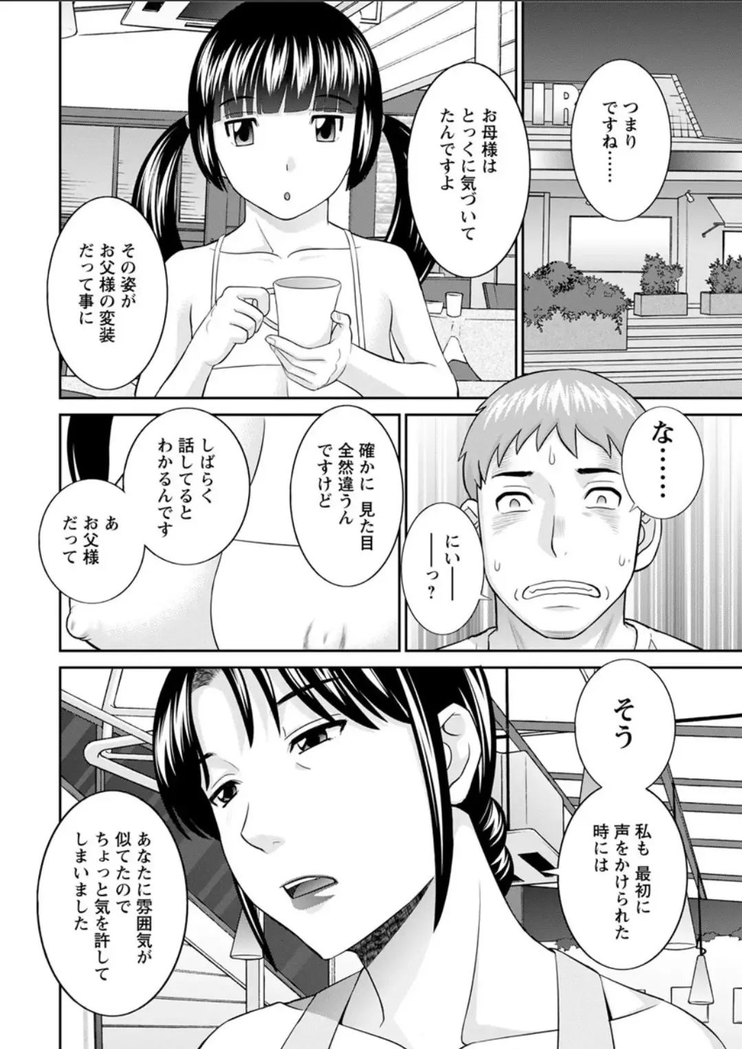 [Kawamori Misaki] Megumi-san wa Musuko no Kanojo. ch12-20 Fhentai.net - Page 128