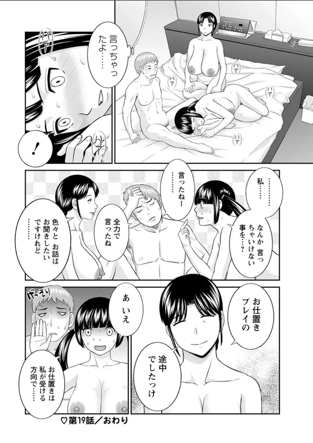 [Kawamori Misaki] Megumi-san wa Musuko no Kanojo. ch12-20 Fhentai.net - Page 140