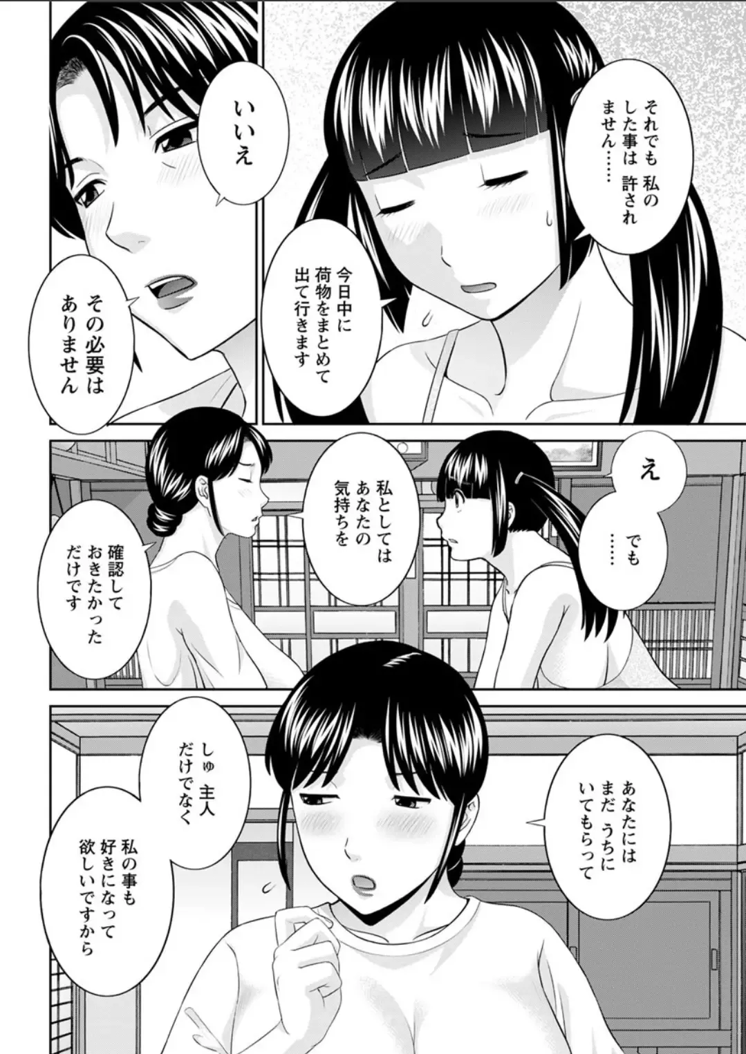 [Kawamori Misaki] Megumi-san wa Musuko no Kanojo. ch12-20 Fhentai.net - Page 142