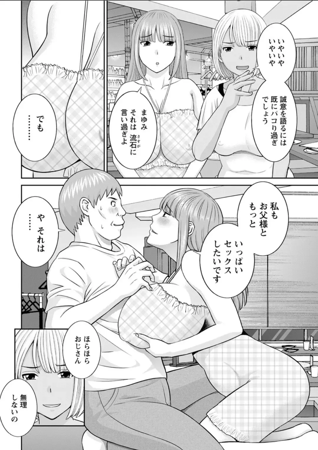 [Kawamori Misaki] Megumi-san wa Musuko no Kanojo. ch12-20 Fhentai.net - Page 146