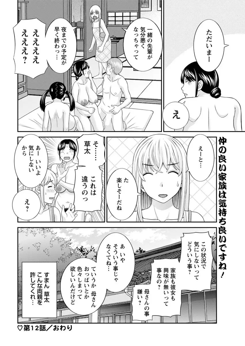 [Kawamori Misaki] Megumi-san wa Musuko no Kanojo. ch12-20 Fhentai.net - Page 18