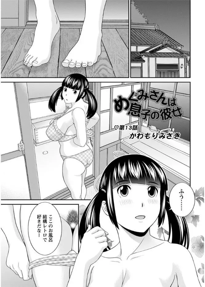 [Kawamori Misaki] Megumi-san wa Musuko no Kanojo. ch12-20 Fhentai.net - Page 19